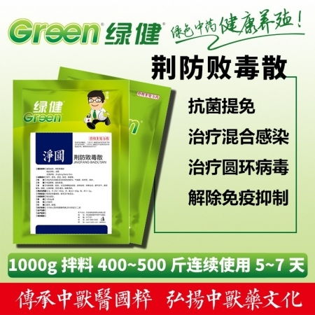 荊防敗毒散 秋冬季節(jié)豬群流感、藍耳、圓環(huán)等常見病的防控利器