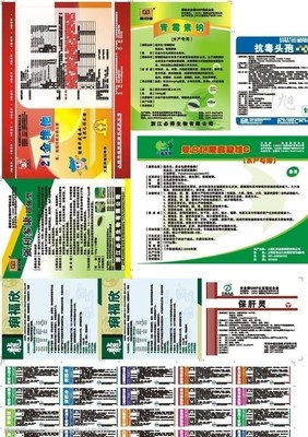 獸藥標(biāo)簽圖片